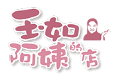 玉如阿姨logo